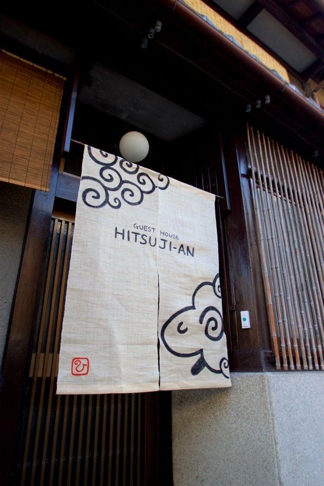 Guest House Hitsujian Κιότο Εξωτερικό φωτογραφία